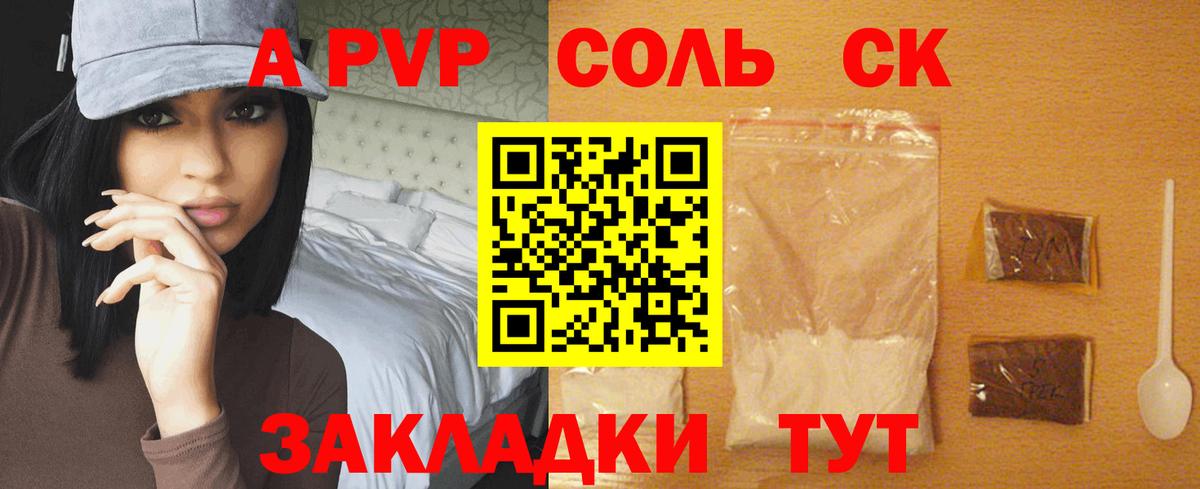 Сальск  Alpha PVP VHQ  Alfa_PVP  APVP кристаллы  APVP Crystall  где можно купить   Вход с VPN 