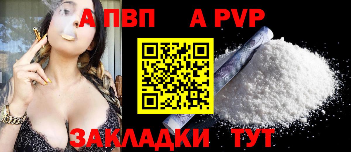 Альфа ПВП Соль Сальск