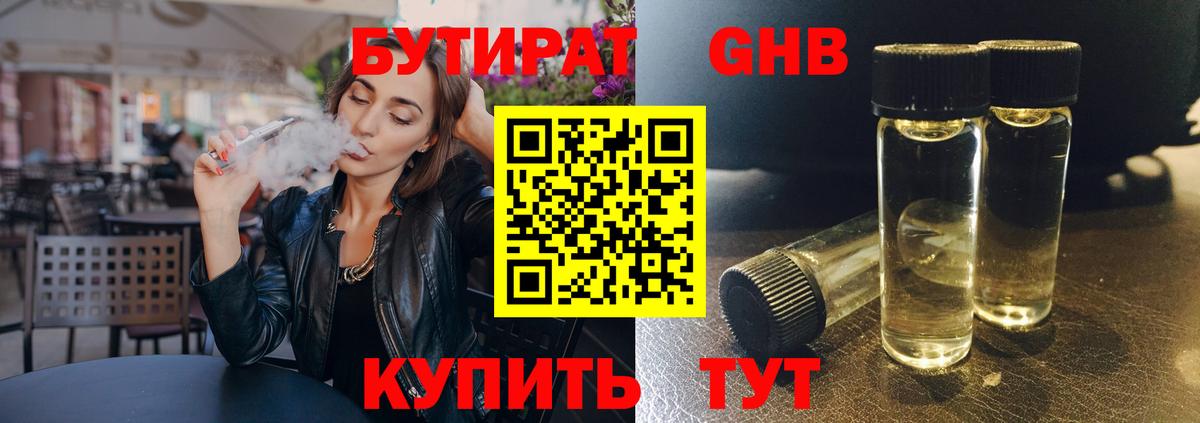 Бутират Butirat Сальск