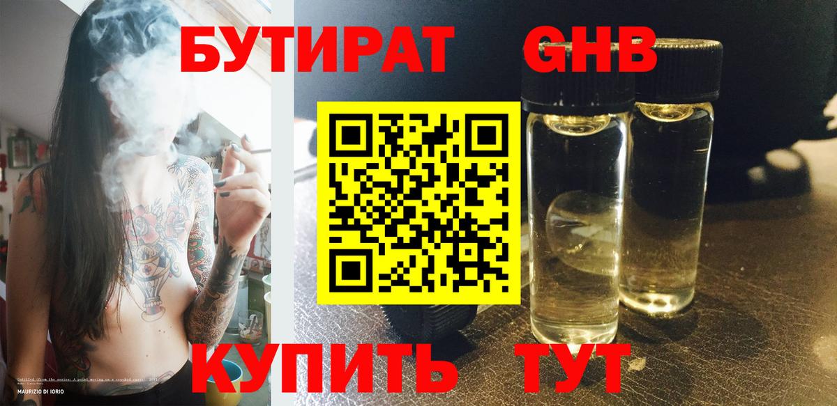Бутират BDO  Вход с VPN  Бутират  Сальск 