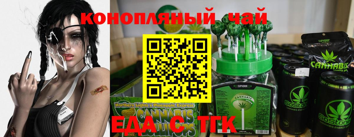 Сальск  Еда ТГК конопля  Вход с VPN 