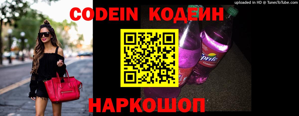 Сальск  Codein напиток Lean (лин)  Кодеин напиток Lean (лин)  Вход с VPN 