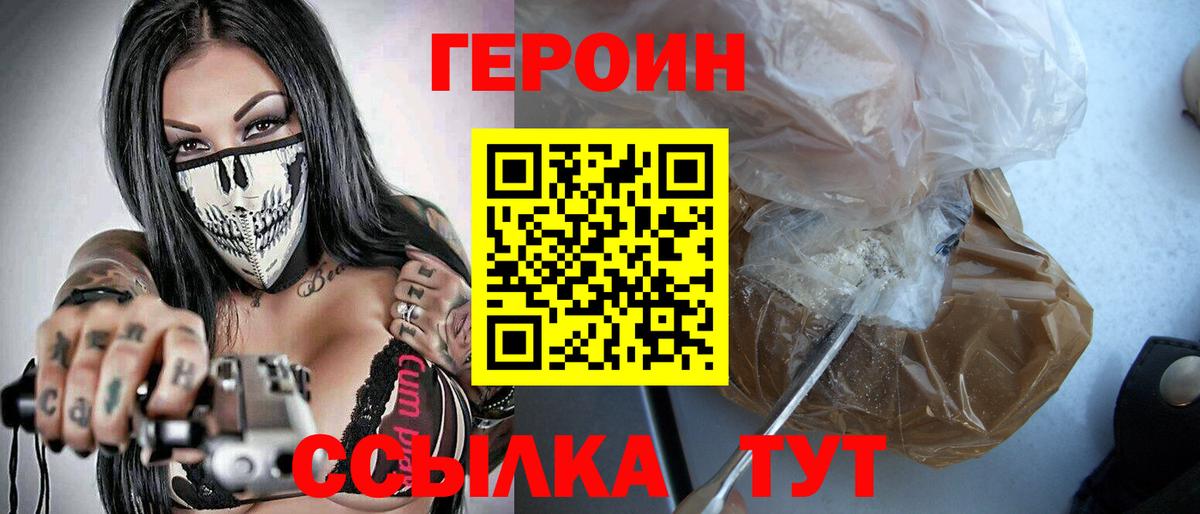 ГЕРОИН герыч Сальск