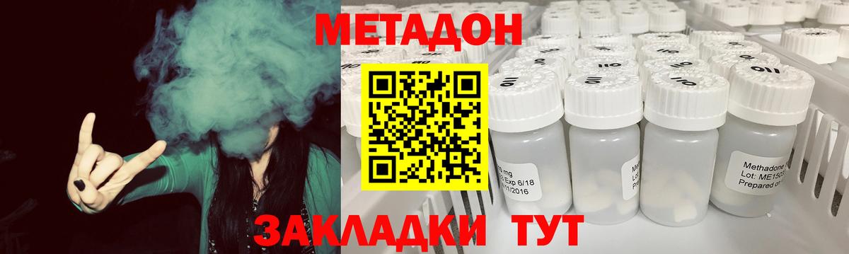 МЕТАДОН кристалл Сальск